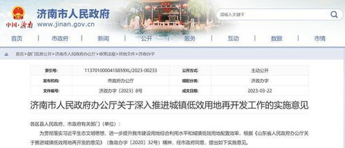 濟(jì)南將對4類建設(shè)用地進(jìn)行再開發(fā)