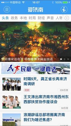 濟南時報趙治國:最大限度追求影響力變現(xiàn)