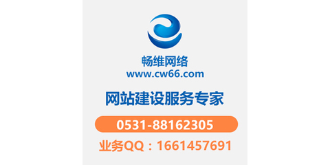 濟南網(wǎng)站建設(shè) 專業(yè)選擇與費用解析